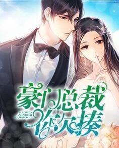 頭號追妻令:老婆,休想逃封面