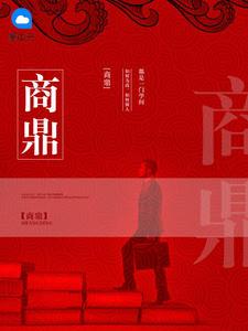 顧清野桑云微封面