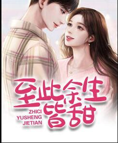 戰(zhàn)少的千億嬌妻封面