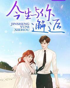 秦若薇言銘朗封面