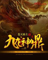 九龍神鼎封面
