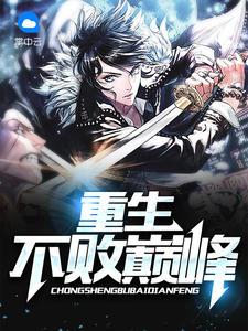 修仙有屬性面板，刷熟練度長生了封面