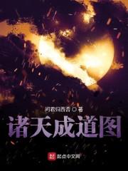 諸天成道圖封面