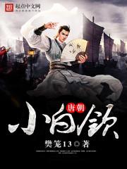 唐朝小白領封面