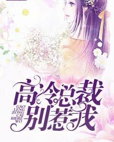 葉凌天蘇薇免費(fèi)閱讀封面