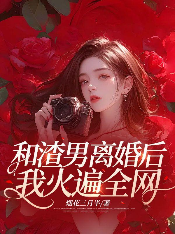 周昇秦樰的小說叫啥封面