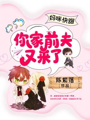 天才三寶:媽咪她又掉馬甲了封面