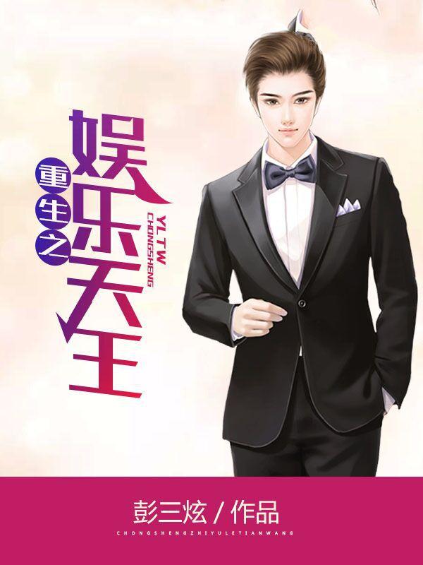 一穿越就要上臺唱歌的小說封面