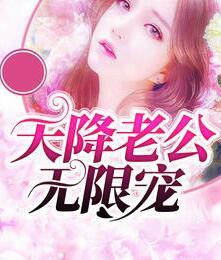 伍薇薇顧亦寒封面