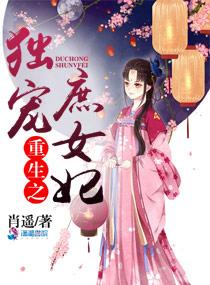 孟瑾瑤顧景熙免費(fèi)小說(shuō)封面