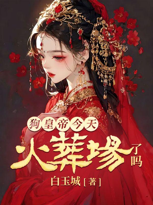 玉奴嬌最新章節(jié)封面