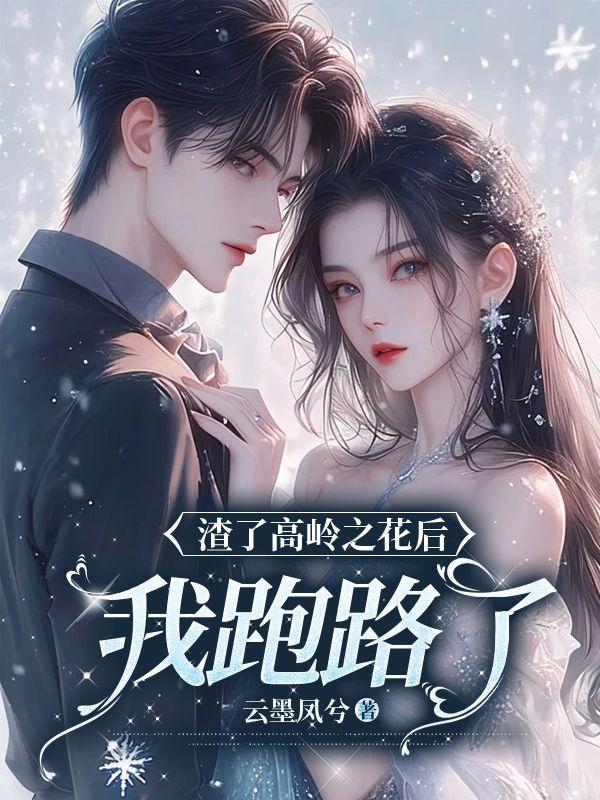 偏執(zhí)沉淪學(xué)長(zhǎng)，晚上見姜海吟鄒言后續(xù)封面