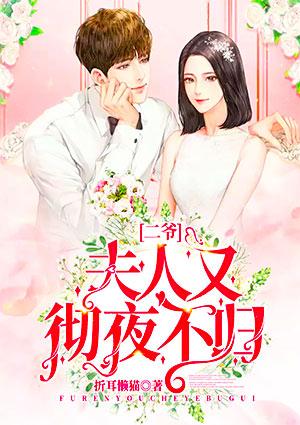 霸道老公愛吃醋全文免費(fèi)閱讀封面