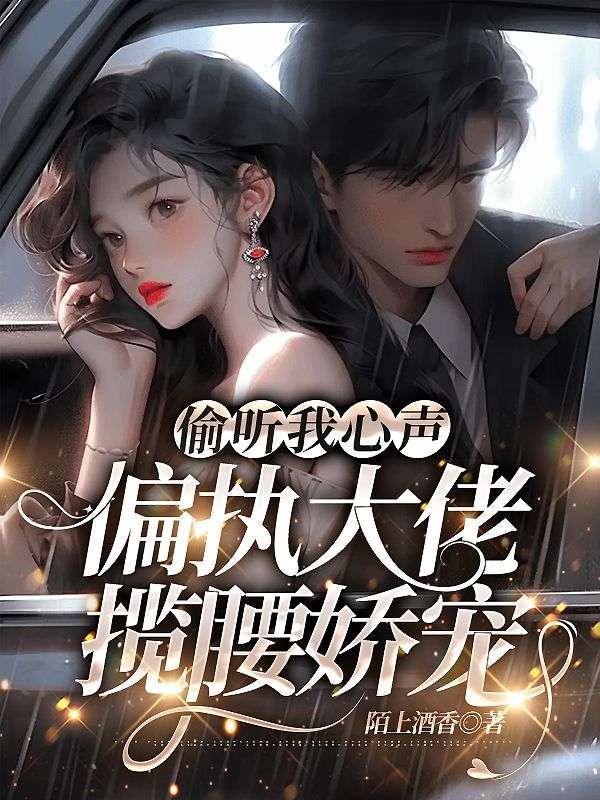 孟枝意沈闕小說全文免費閱讀封面