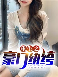 程宇林雨菡全文免費閱讀封面