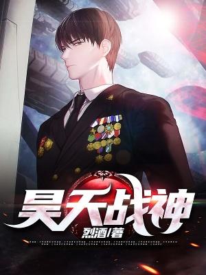 昊天戰(zhàn)神秦昊免費(fèi)閱讀封面