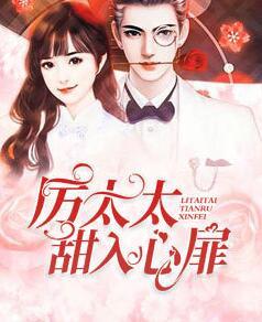 顧輕輕厲澤衍小說免費(fèi)封面