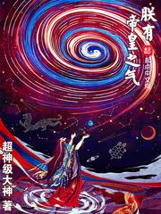 朕有帝皇之氣封面