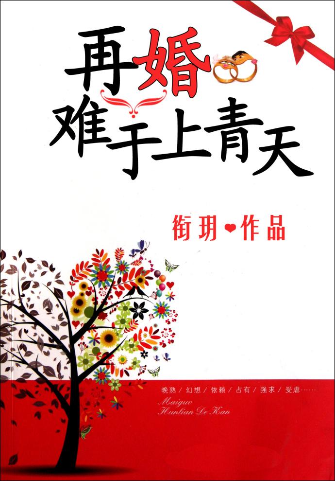 總裁復婚倒計時封面