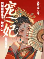 阿姐借腹生子，我成寵妃你哭什么封面