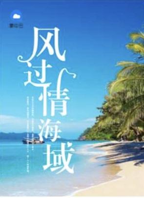 宋疏言葉蓁蓁封晴知乎小說(shuō)封面