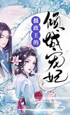 夏淺墨夏侯楚煜封面