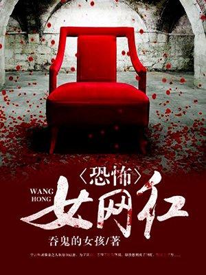 章嵐鑫孟良洲孟良辰小說封面