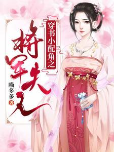 池小悅?cè)~九昭小說(shuō)封面