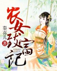 權(quán)臣寵妻媳婦兒是個(gè)小錦鯉封面