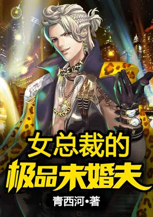 最強(qiáng)透視女婿封面