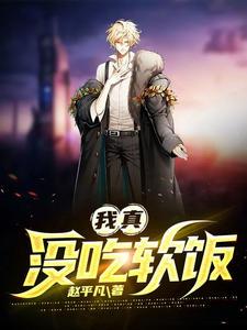 楚凡葉欣然封面