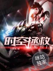 六年后,她生的三個(gè)縮小版大佬炸翻了集團(tuán)封面