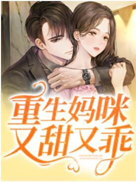 舒顏傅亦深封面