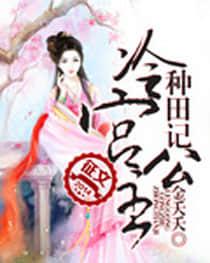 我有田園與星辰