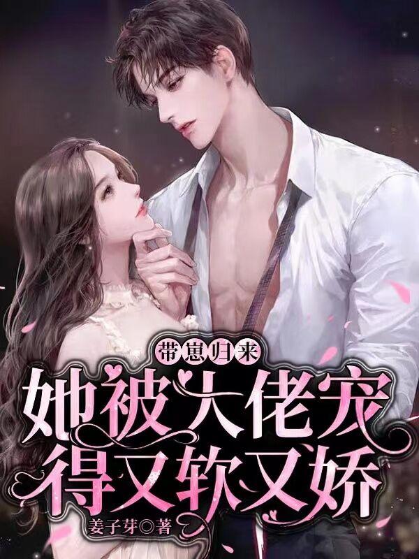 離婚后馬甲被前夫扒了全文