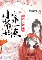 帝王嬌寵：小萌妃，乖一點(diǎn)封面