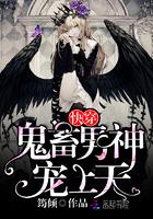 快穿：鬼畜男神，寵上天！封面
