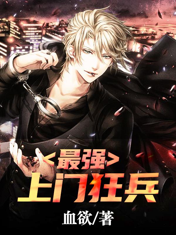 女主叫林夢(mèng)佳男主叫王策的小說封面