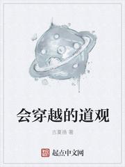 會穿越的道觀封面