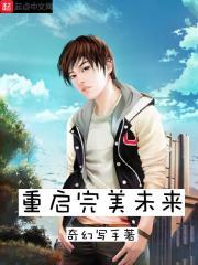 陸知秋夜陌塵免費(fèi)閱讀封面