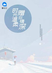 江漪裴鈞后續(xù)