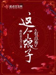 這個娘子有點秀封面