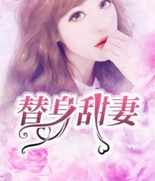 姜未泱薛司律封面