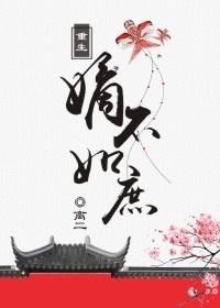 反派開局就是個舔狗封面