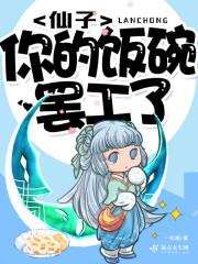 封少傾溫染封面