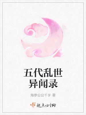 花都不朽仙尊封面