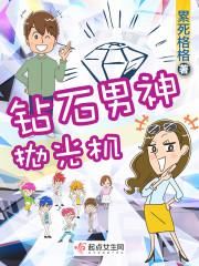 鉆石男神拋光機(jī)封面