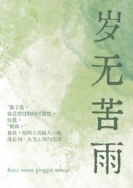 歲無苦雨（母子1v1）封面