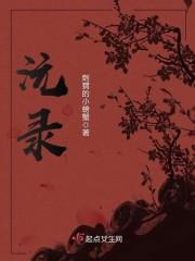 蕭錦城謝芷顏全文免費(fèi)閱讀封面