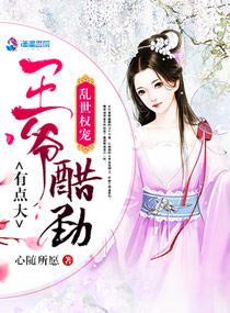 陪嫁庶女免費封面